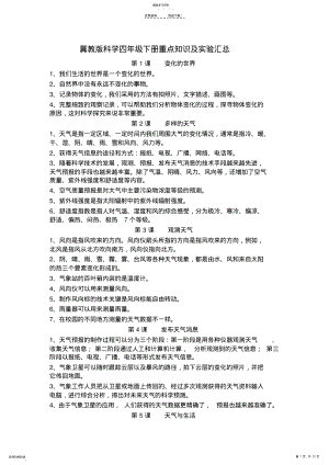 2022年冀教版科学四年级下册重点知识及实验汇总模板 .pdf