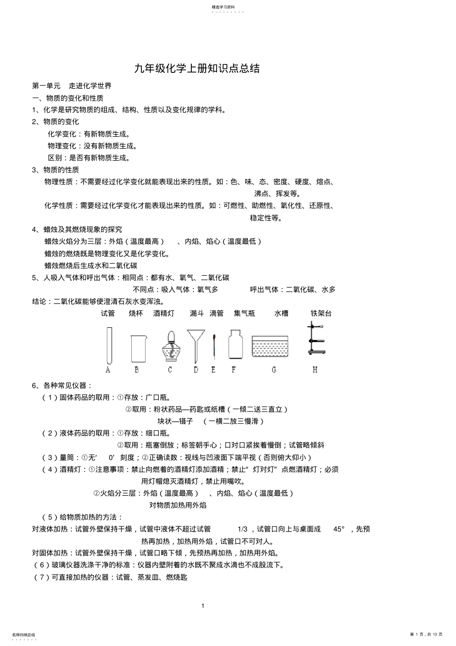 2022年完整word版,九年级化学上册知识点总结 .pdf_第1页