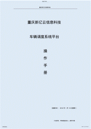 2022年调度系统操作手册 .pdf