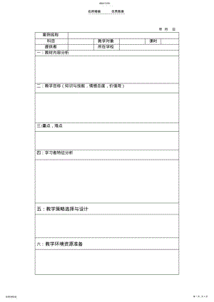 2022年课时教学设计表格模式 .pdf