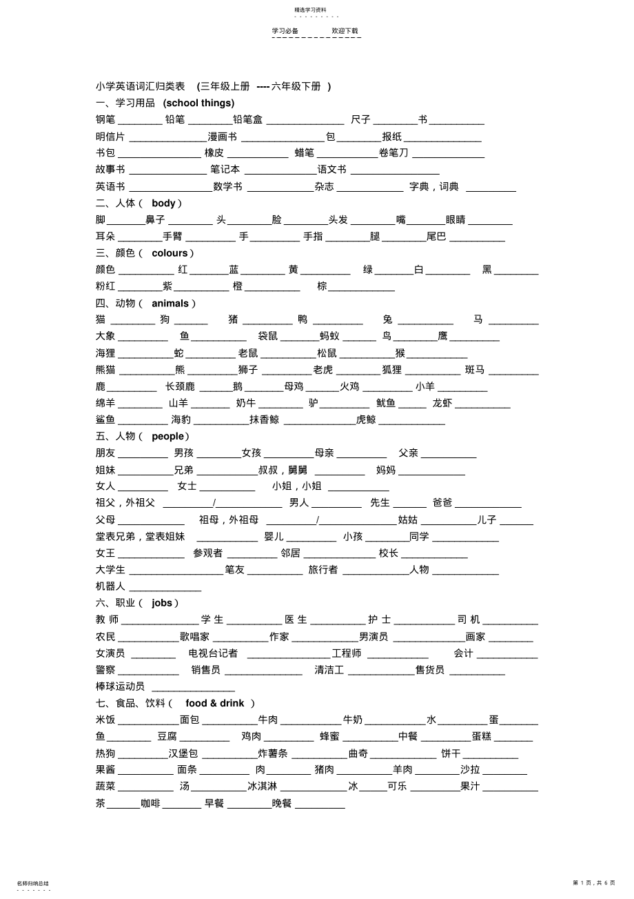 2022年小学英语词汇归类测试 .pdf_第1页