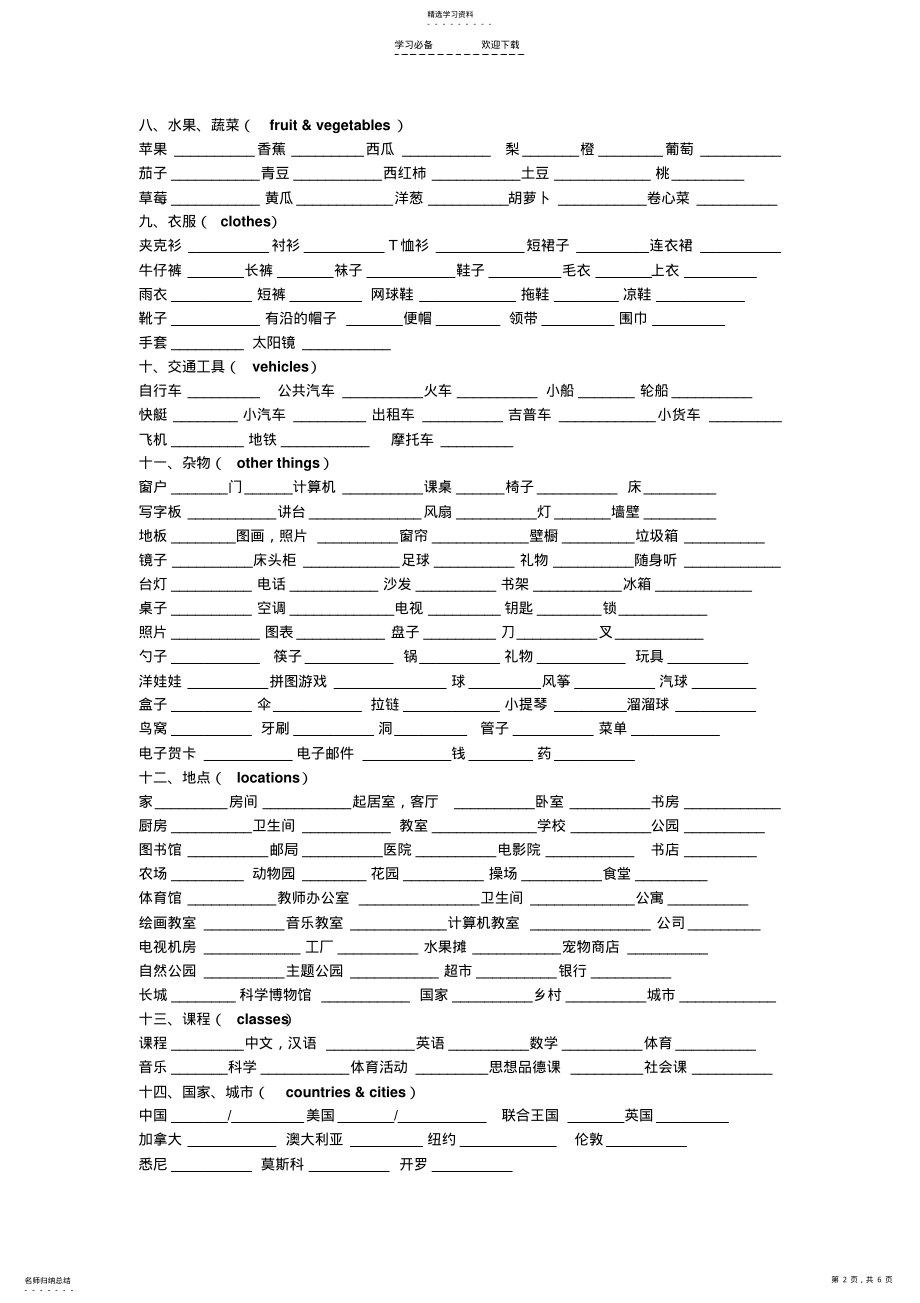 2022年小学英语词汇归类测试 .pdf_第2页