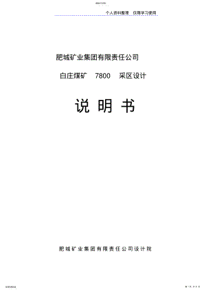 2022年采区设计方案说明书xg .pdf