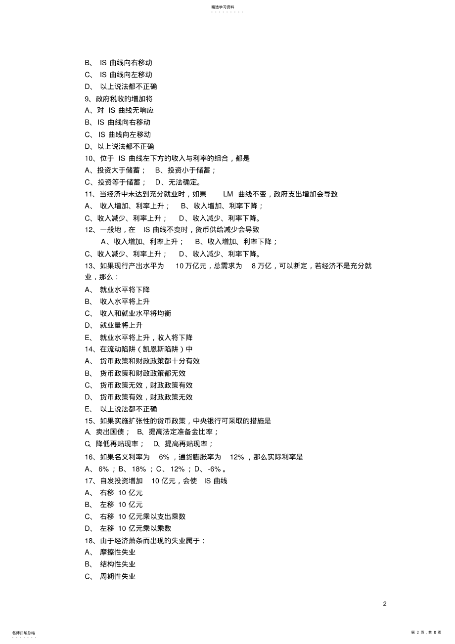 2022年宏观经济学期末试卷及答案 .pdf_第2页