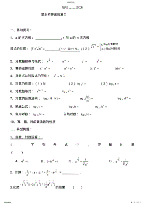 2022年基本初等函数复习2 .pdf