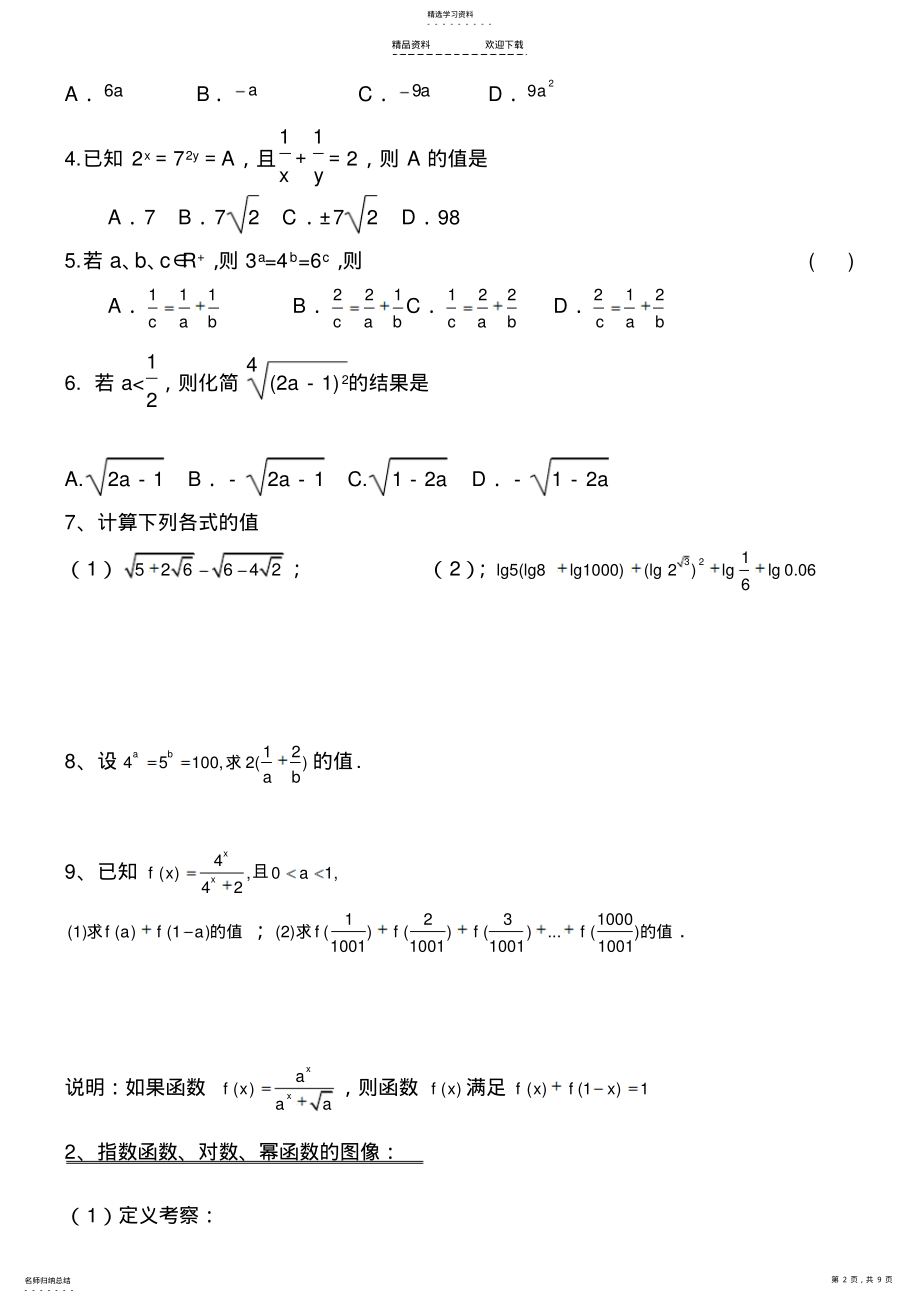 2022年基本初等函数复习2 .pdf_第2页