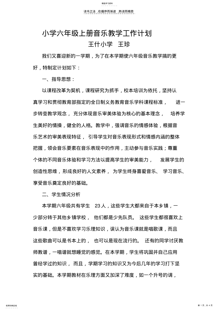 2022年小学六年级上册音乐教学工作计划 .pdf_第1页