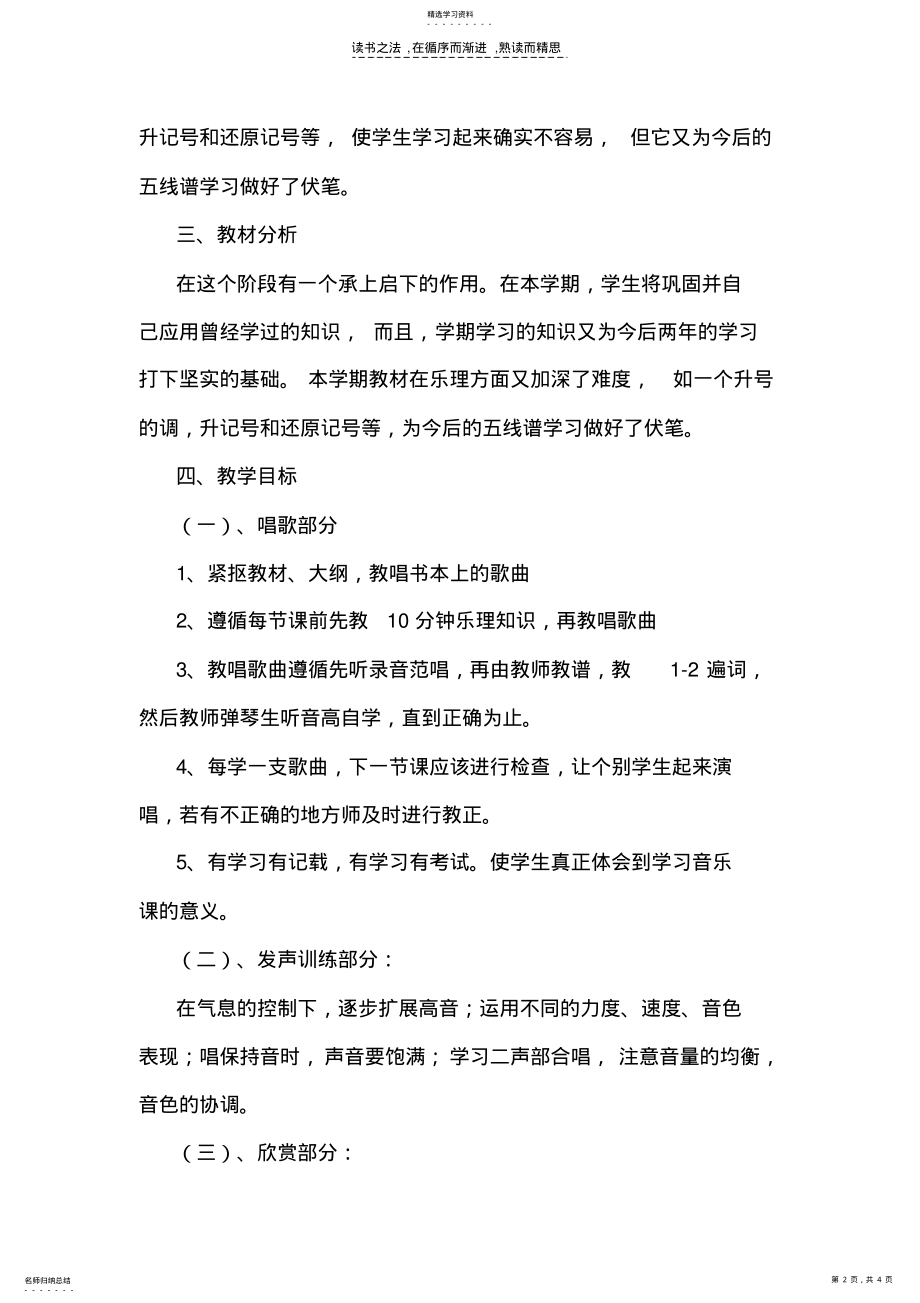 2022年小学六年级上册音乐教学工作计划 .pdf_第2页