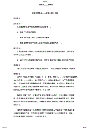 2022年初中物理教学摩擦力部分教案 .pdf