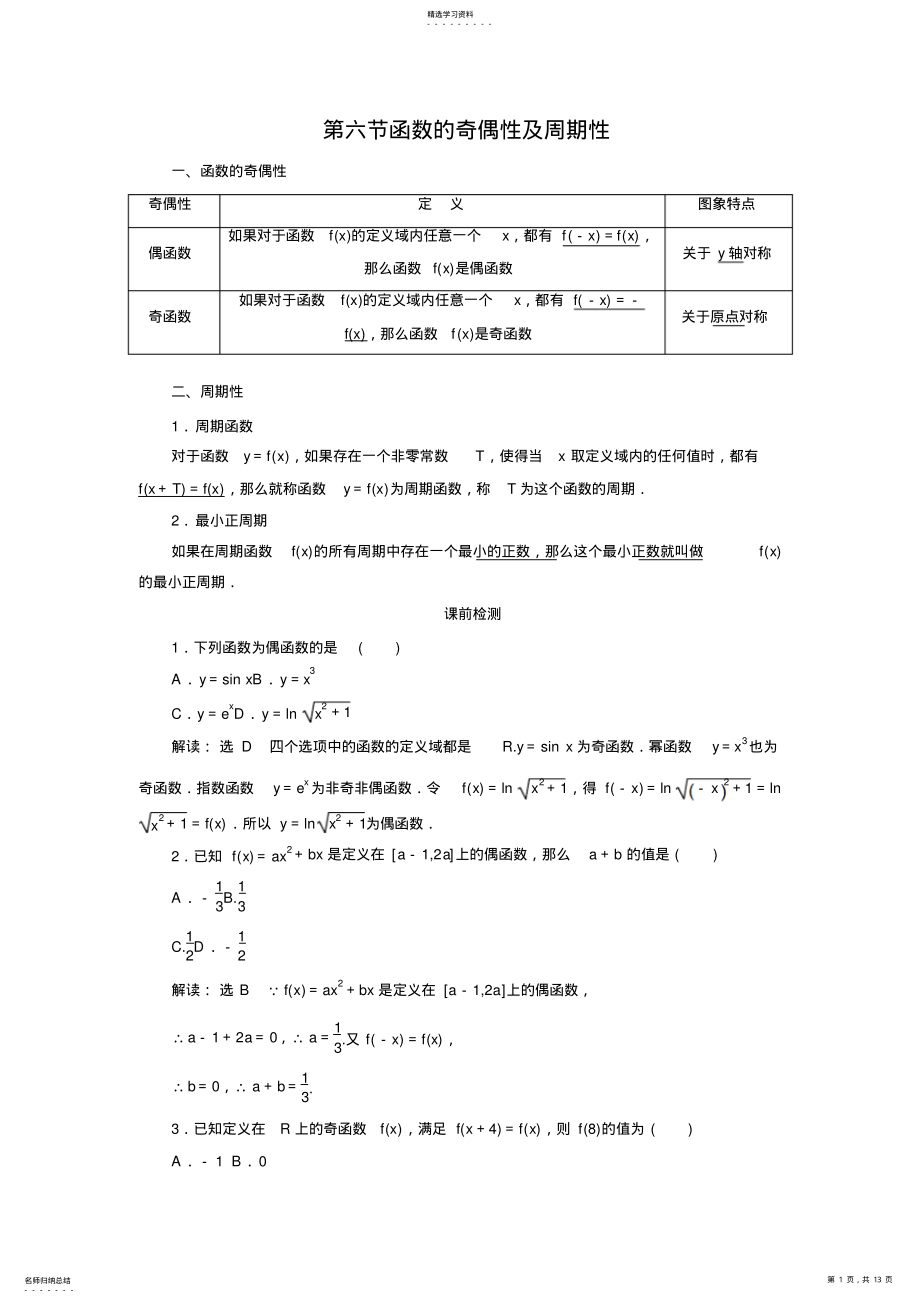 2022年函数奇偶性及周期性 .pdf_第1页