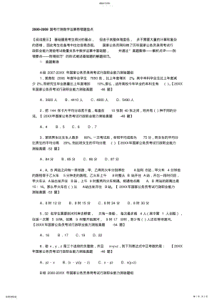 2022年历年国考行测数学运算易错题盘点 .pdf