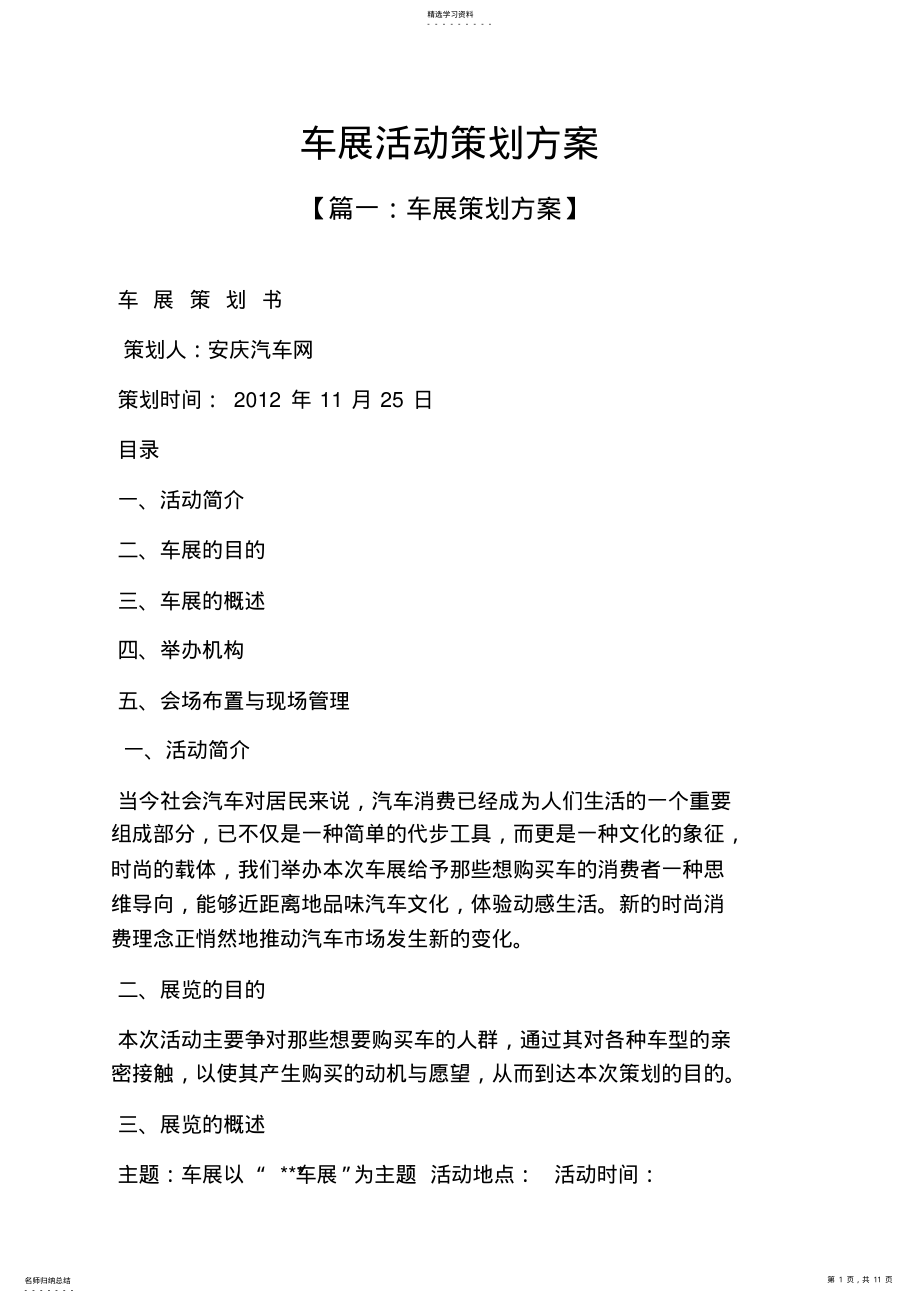 2022年车展活动策划方案 .pdf_第1页