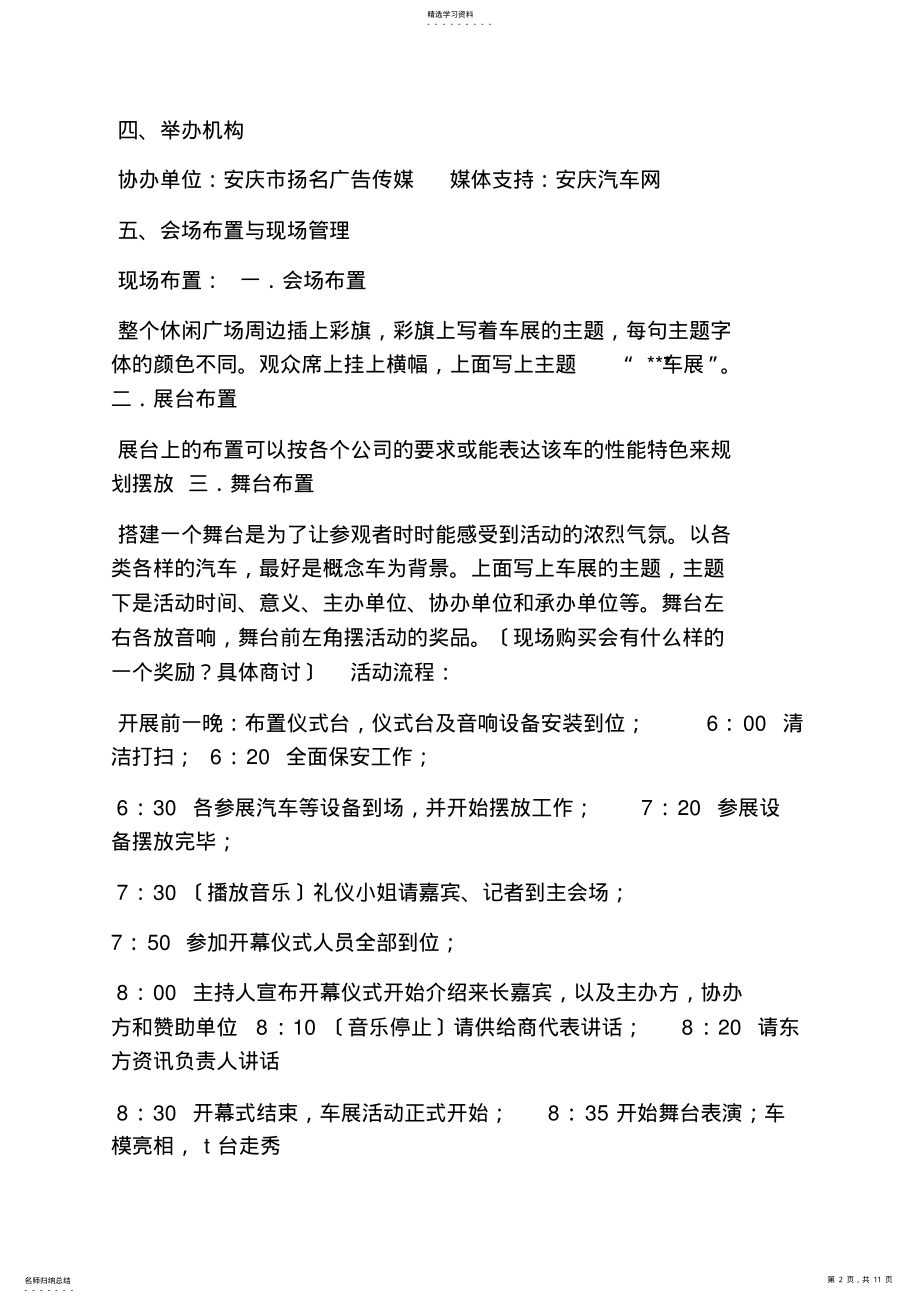 2022年车展活动策划方案 .pdf_第2页