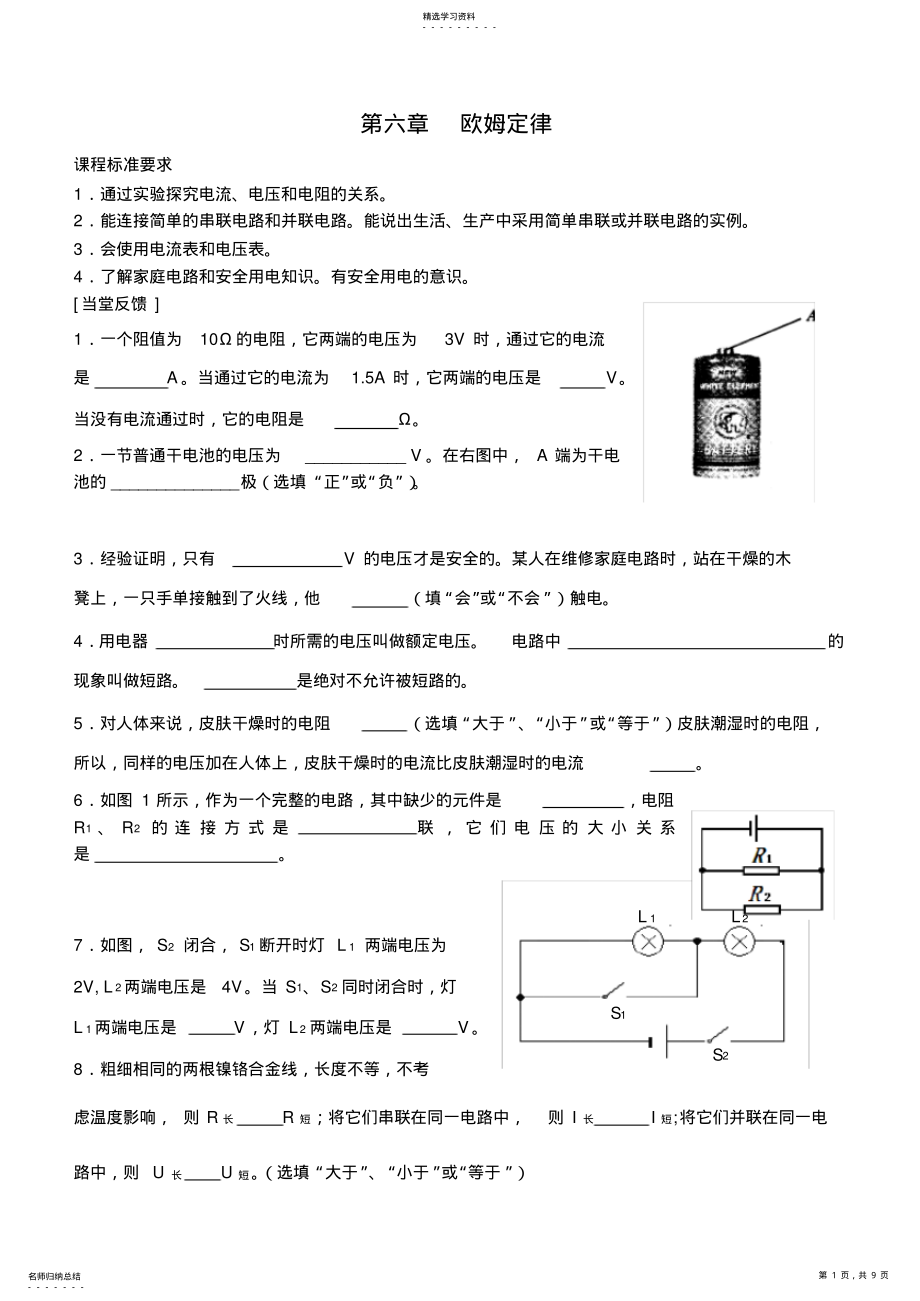 2022年初中欧姆定律练习题 .pdf_第1页