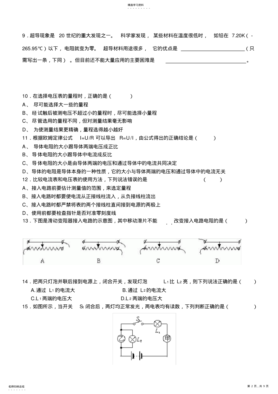 2022年初中欧姆定律练习题 .pdf_第2页