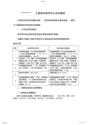 2022年项目总结报告提纲和经费决算表资料 .pdf