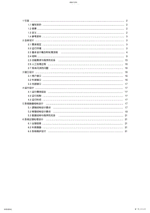 2022年软件工程网上商城项目概要设计说明书范本 .pdf