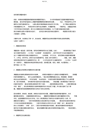 如何写好课题申报书 .pdf