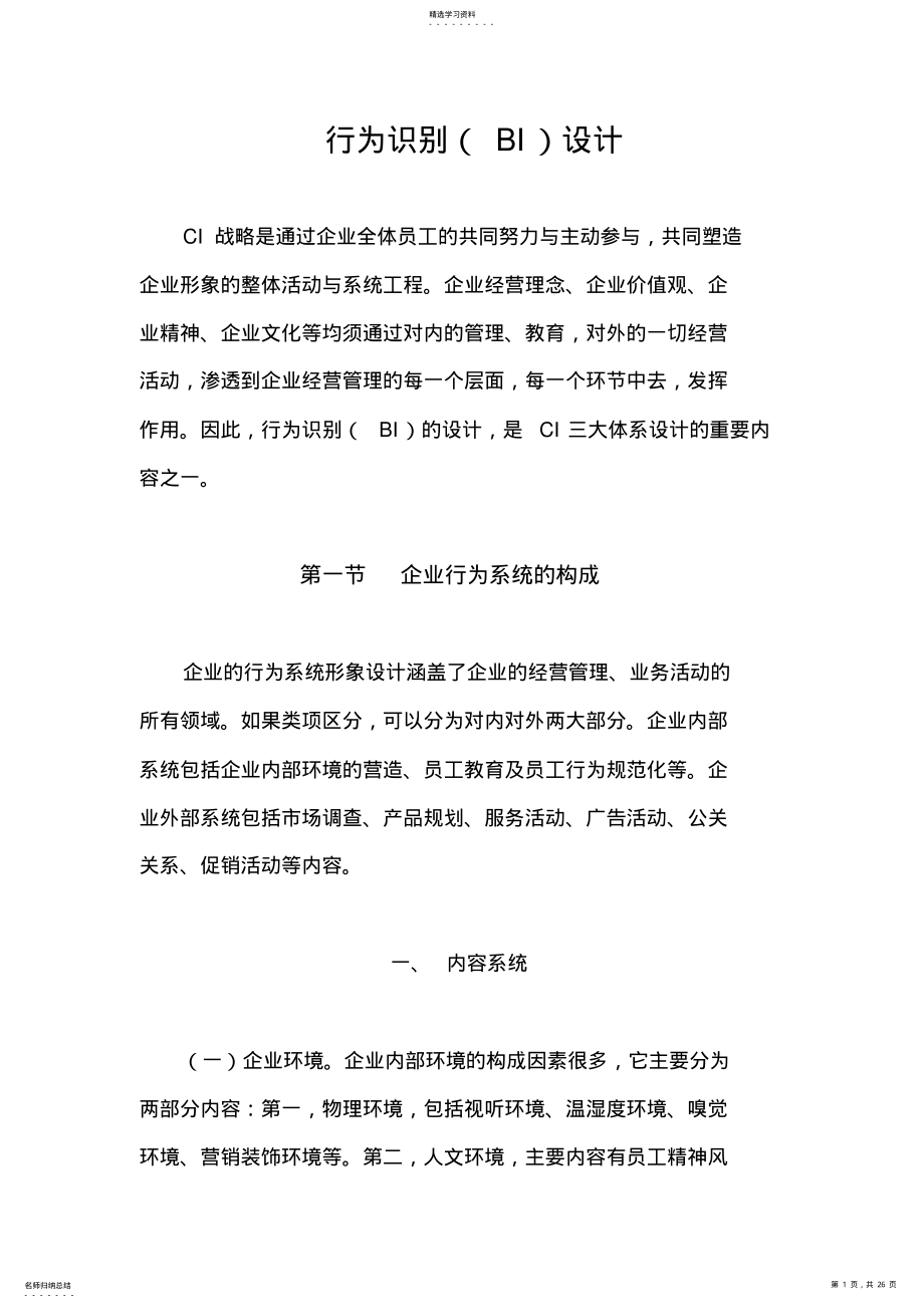 2022年行为识别BI设计方案 .pdf_第1页