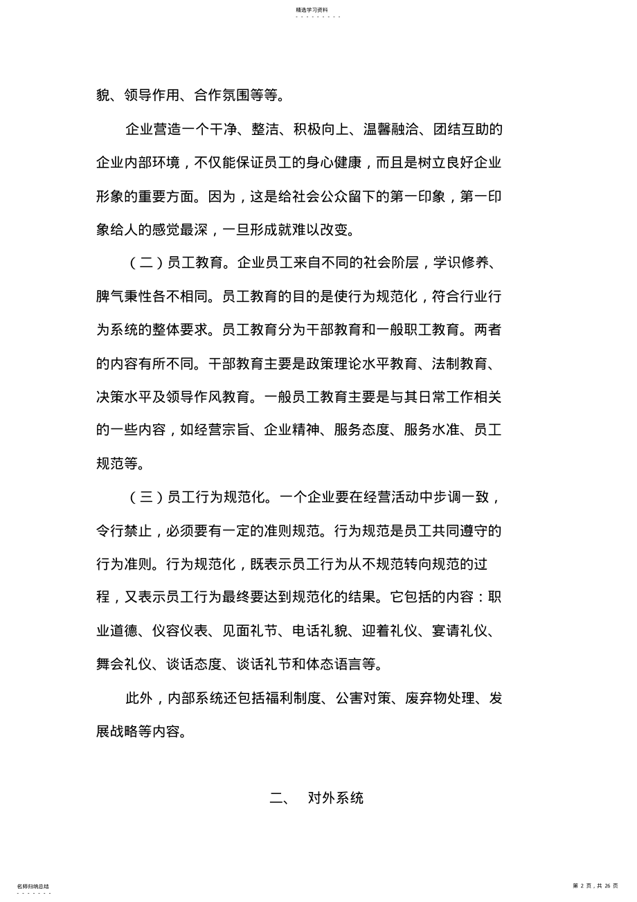 2022年行为识别BI设计方案 .pdf_第2页