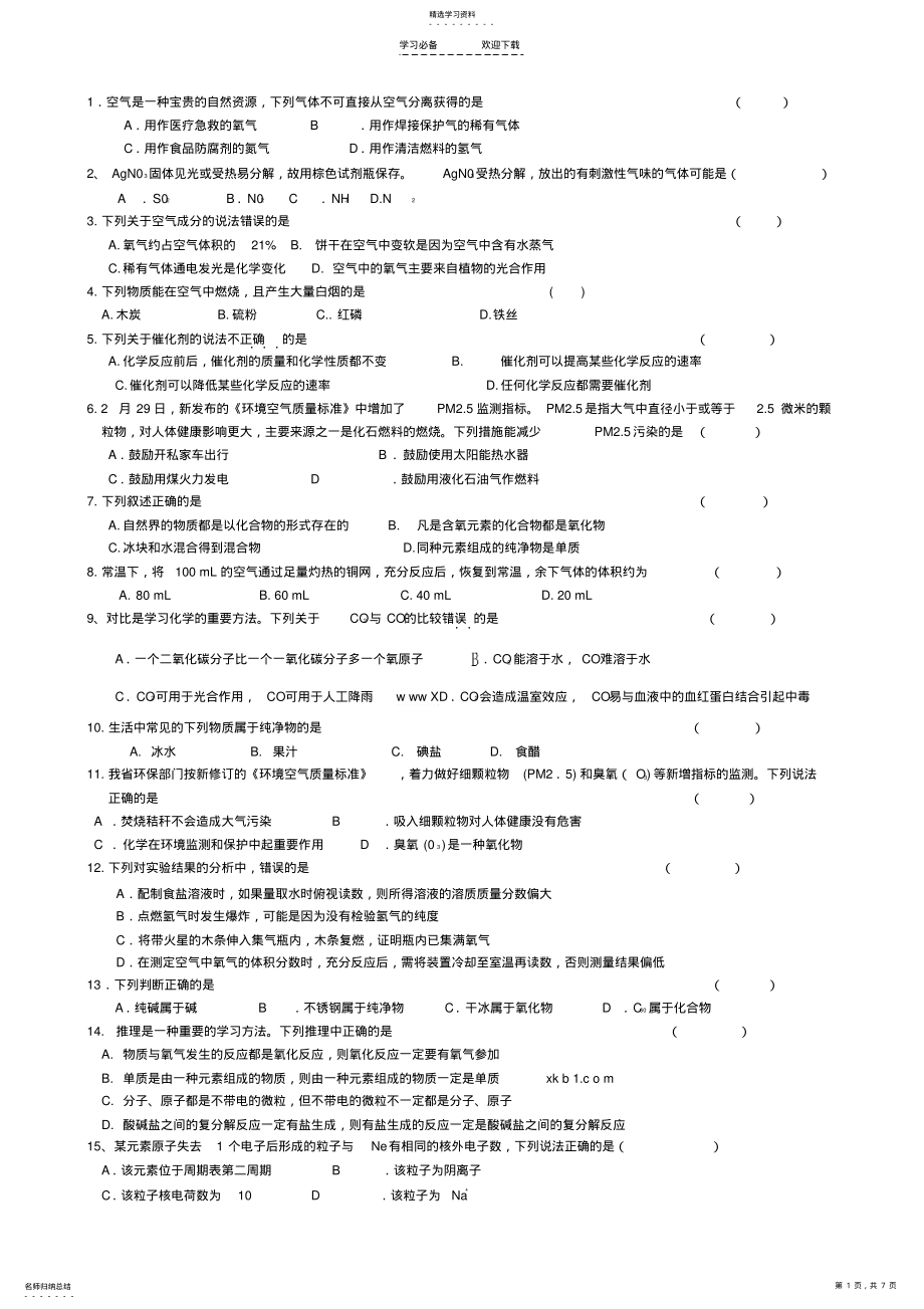 2022年初中化学易错题三 .pdf_第1页