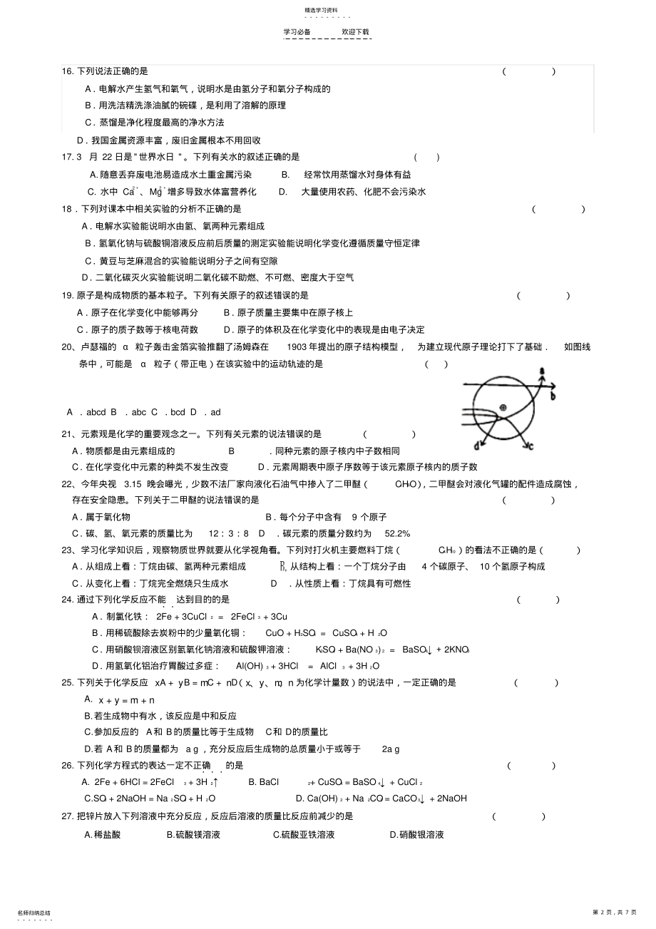 2022年初中化学易错题三 .pdf_第2页