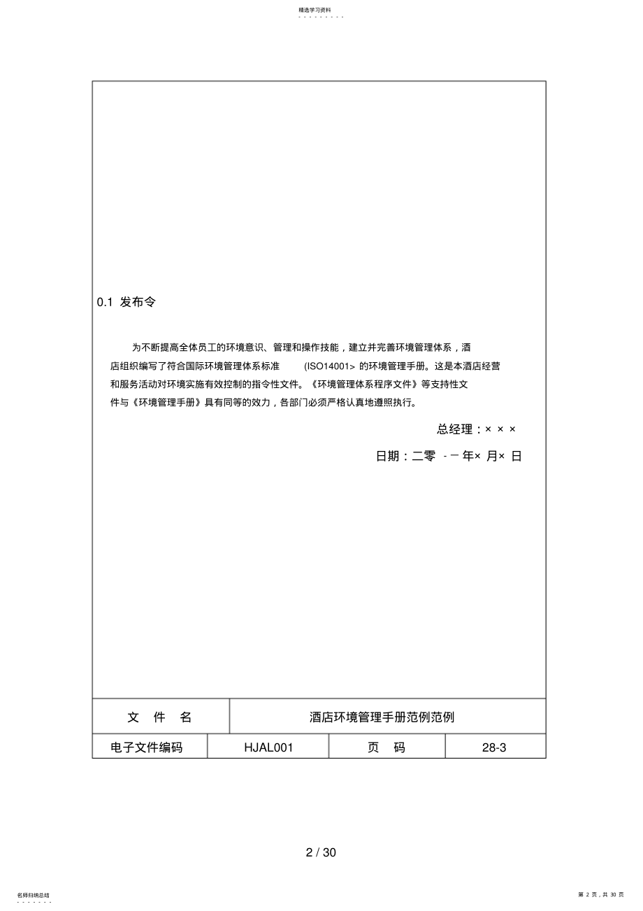 2022年酒店环境管理手册 2.pdf_第2页