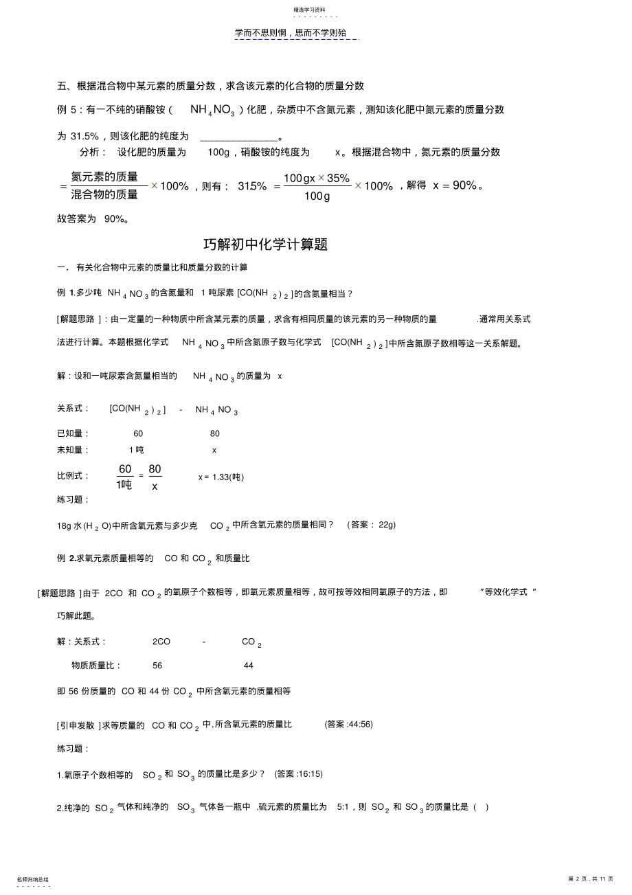 2022年初中化学-元素质量分数试题例析 .pdf_第2页