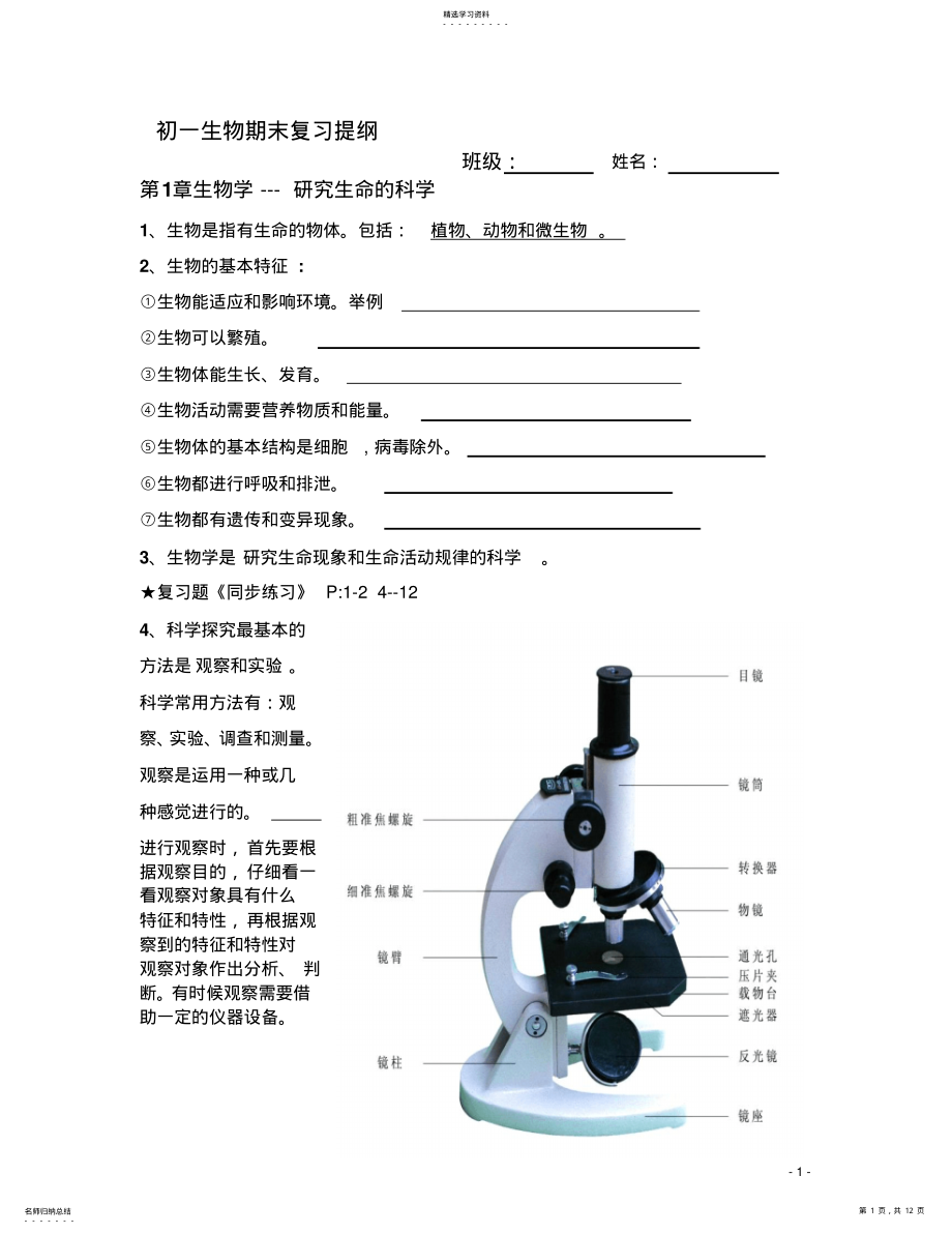 2022年初一生物期末复习提纲 .pdf_第1页