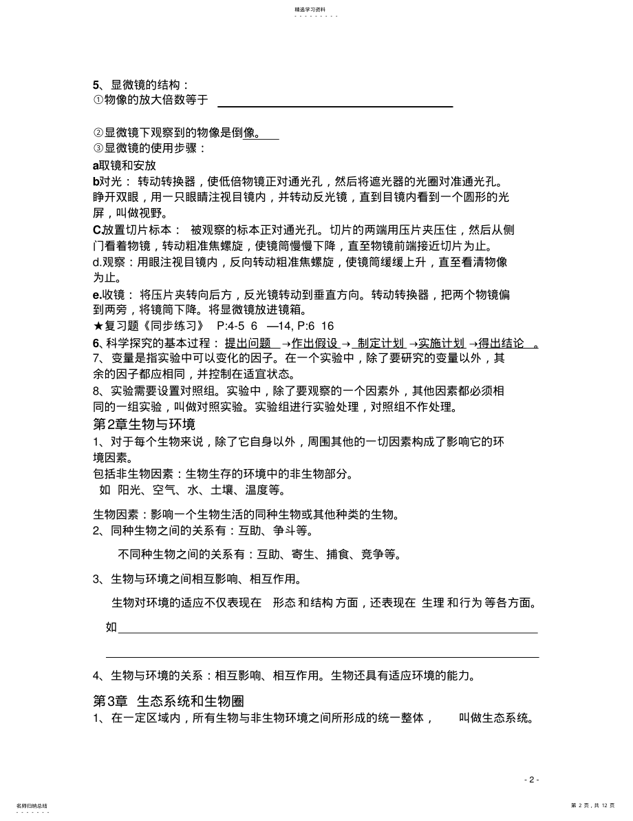 2022年初一生物期末复习提纲 .pdf_第2页