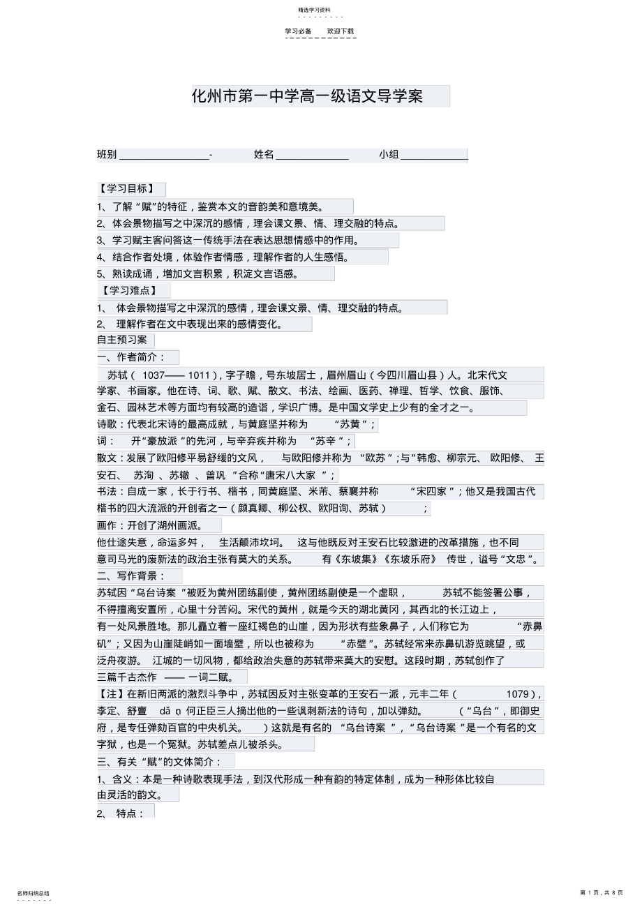 2022年赤壁赋导学案 2.pdf_第1页