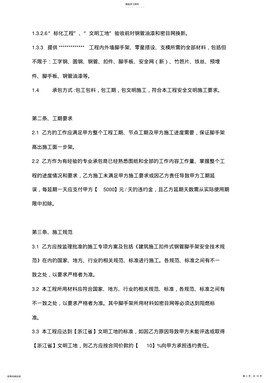 2022年脚手架搭设施工合同标准版 .pdf_第2页