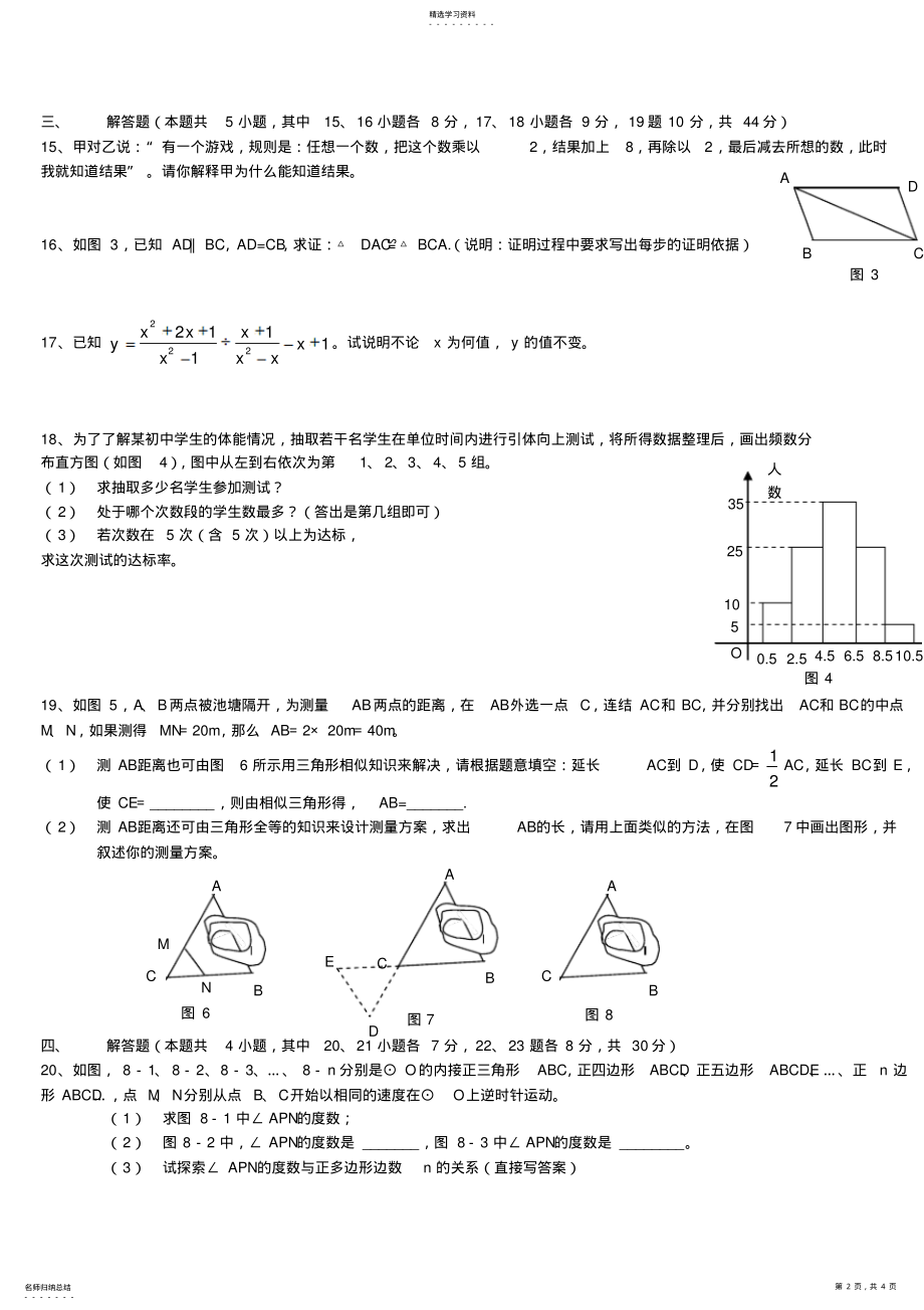 2022年辽宁省大连市课改地区毕业学业考试题 .pdf_第2页