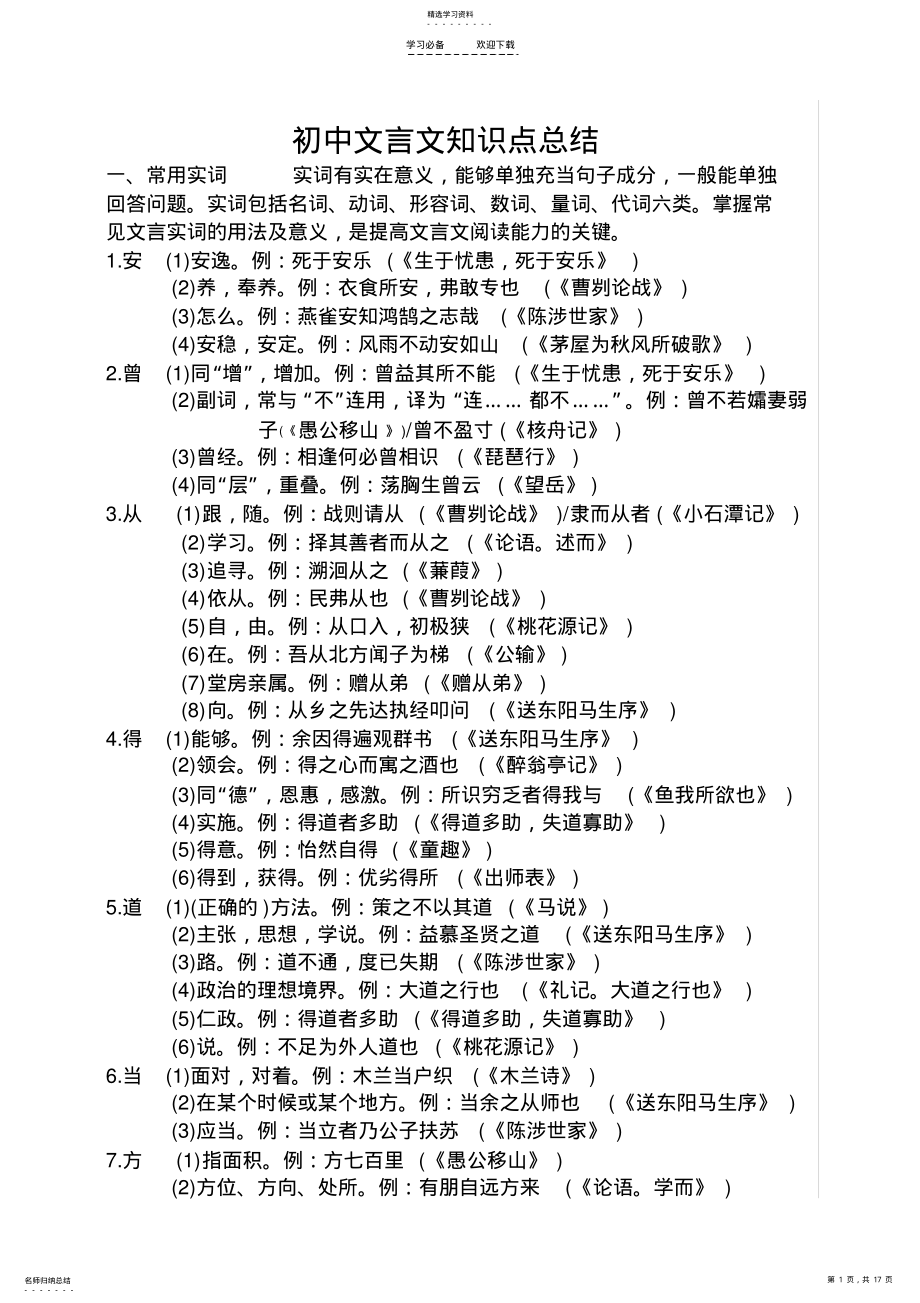 2022年初中文言文知识点总结 .pdf_第1页