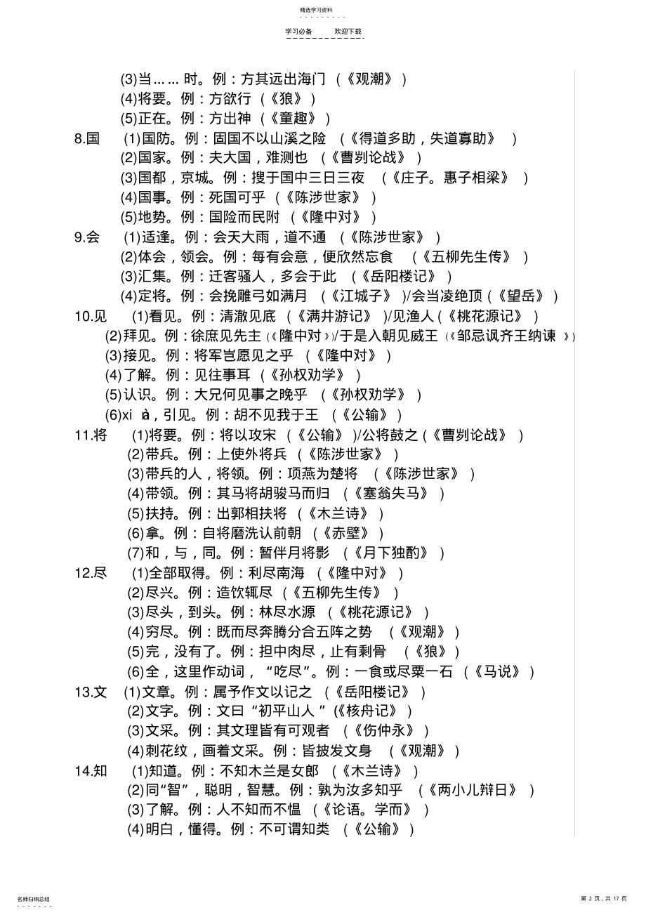 2022年初中文言文知识点总结 .pdf_第2页