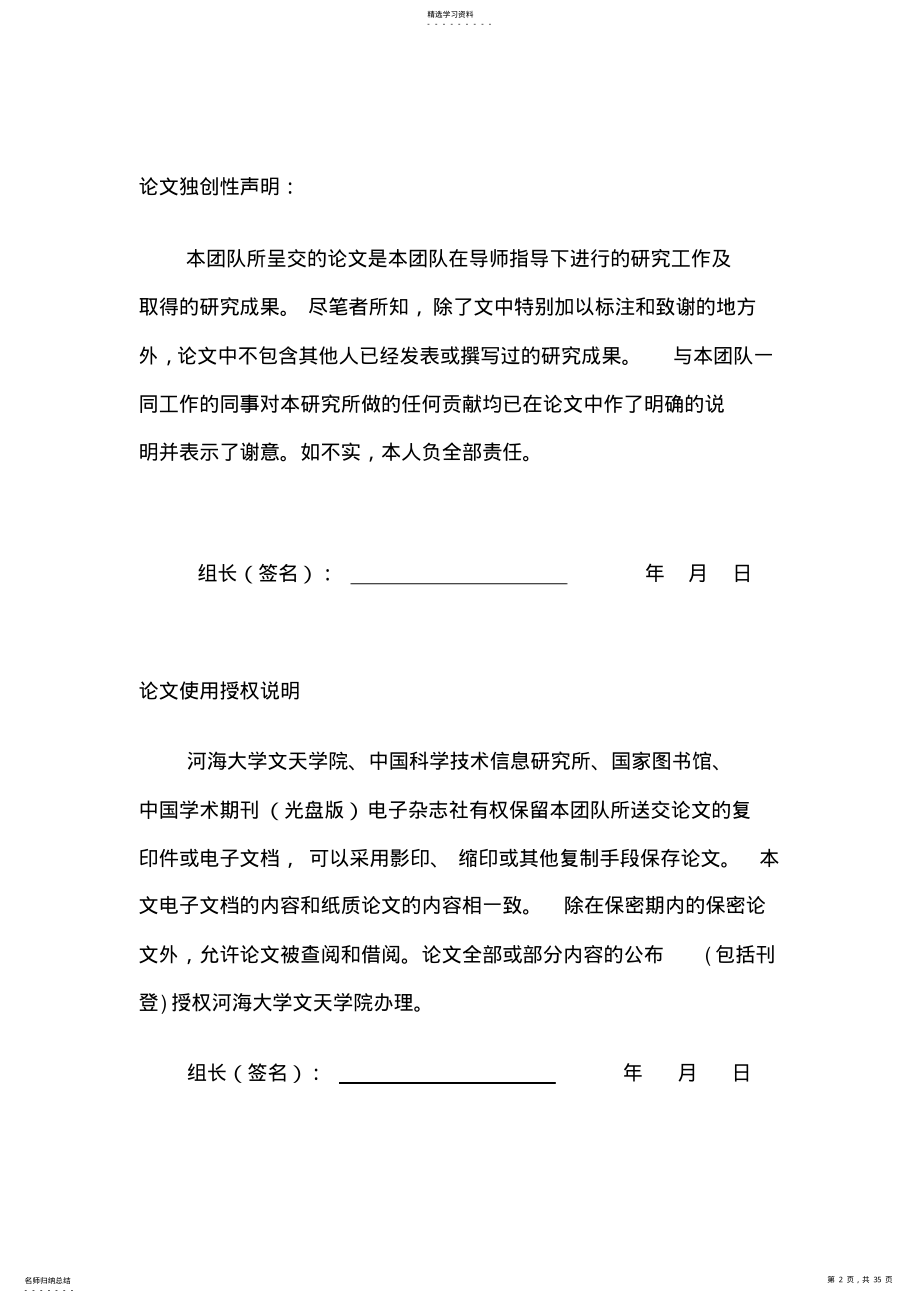 2022年运筹学团队作业 .pdf_第2页