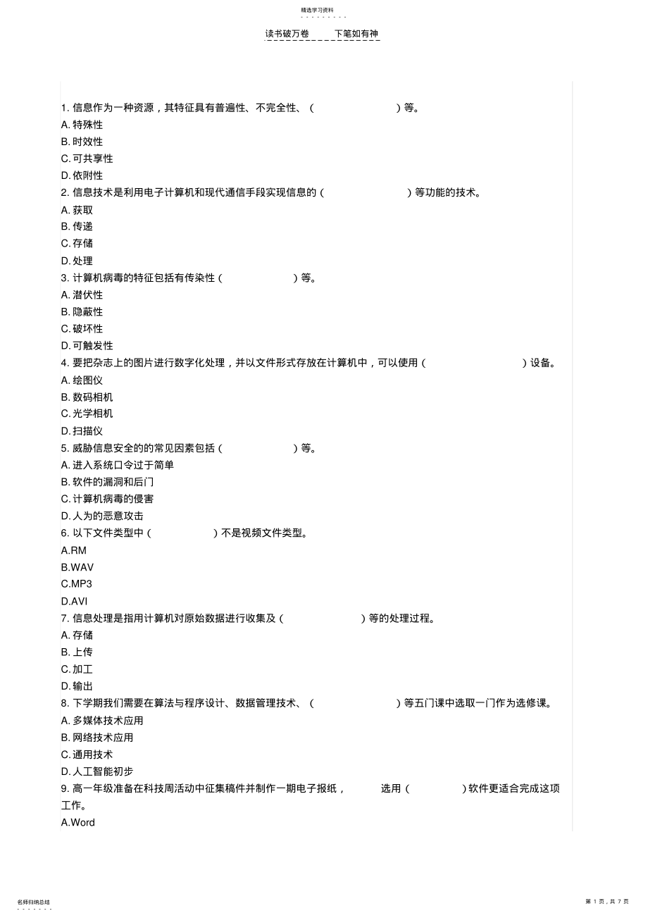 2022年高一信息技术会考模拟试题和答案 .pdf_第1页