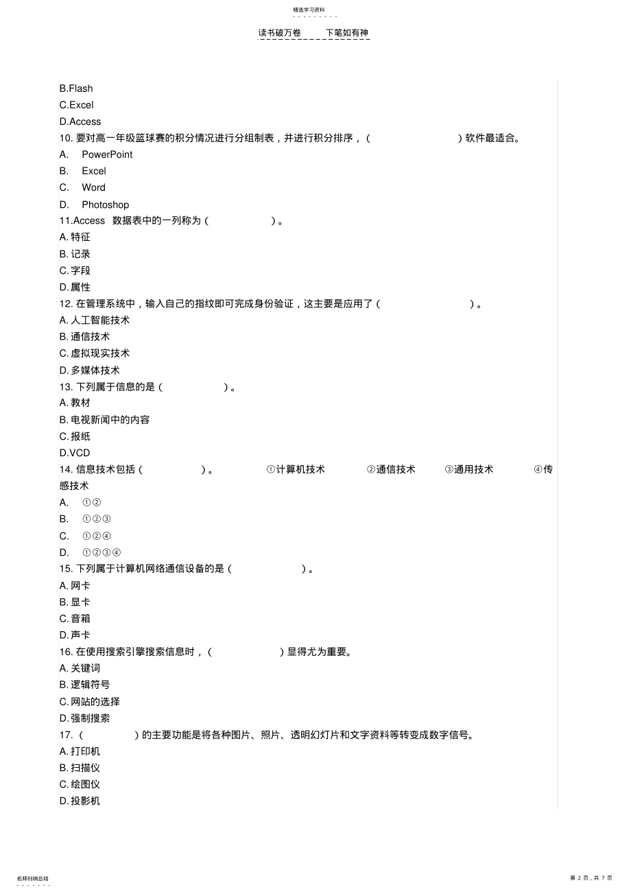 2022年高一信息技术会考模拟试题和答案 .pdf_第2页