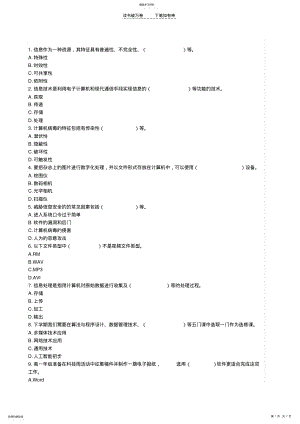 2022年高一信息技术会考模拟试题和答案 .pdf