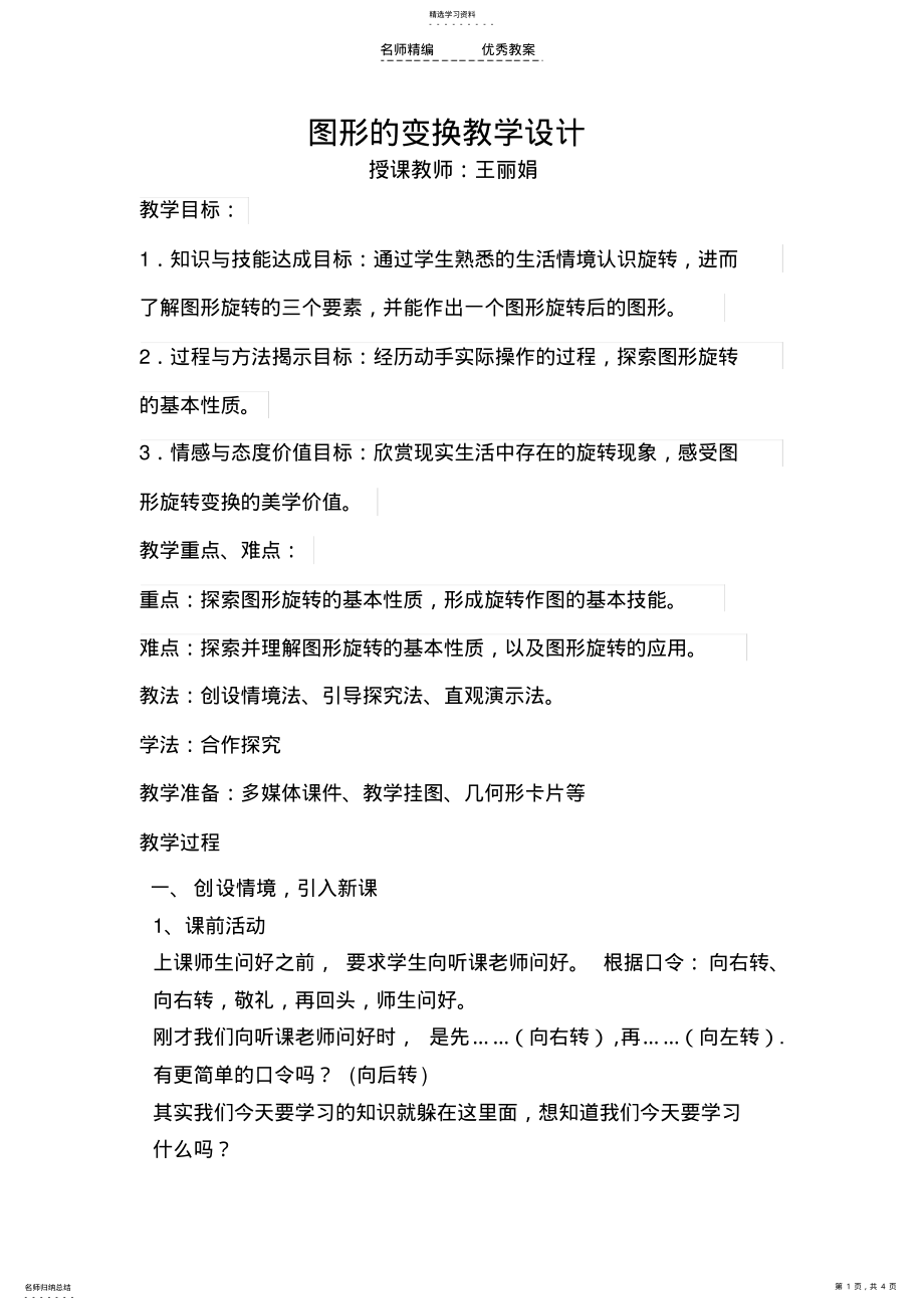 2022年图形的变换教学设计AA .pdf_第1页