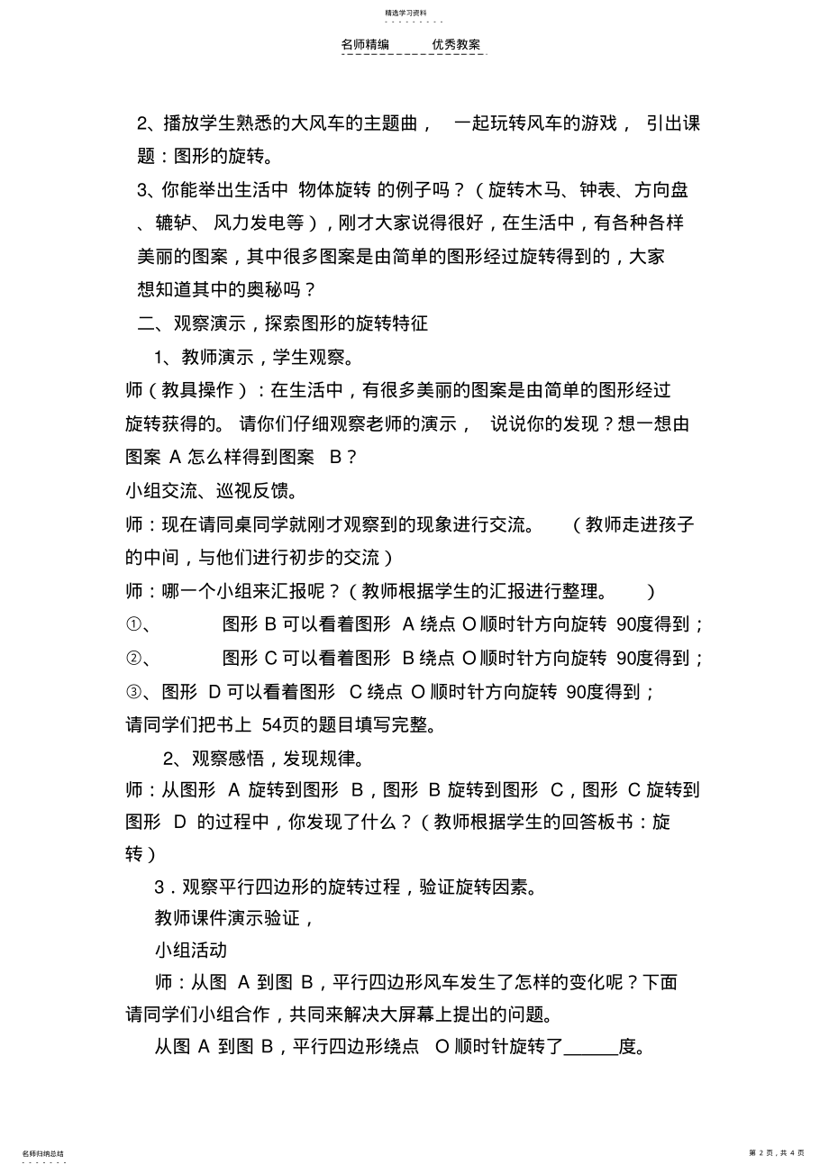 2022年图形的变换教学设计AA .pdf_第2页