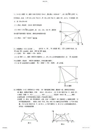 2022年初三数学中考压轴题训练 2.pdf