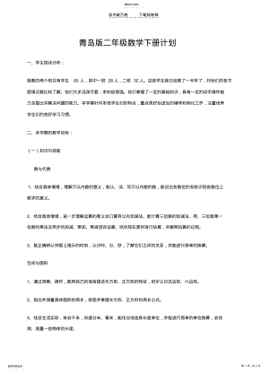 2022年青岛版二年级数学下册计划 .pdf