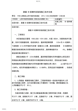 2022年路基B组填料施工交底 .pdf