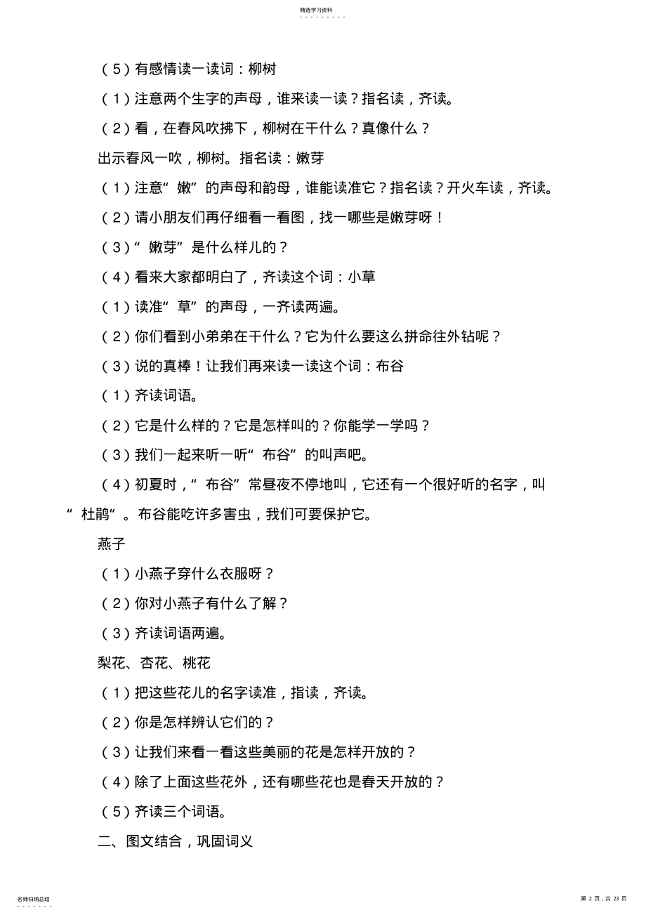 2022年苏教版小学语文一年级下册教案练习一《识字14》 .pdf_第2页