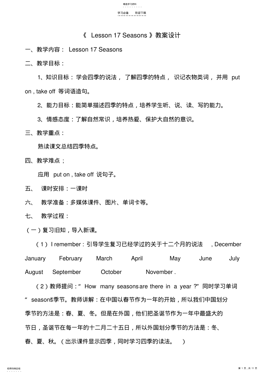 2022年英语示范课教案文献听课评课反思 .pdf_第1页