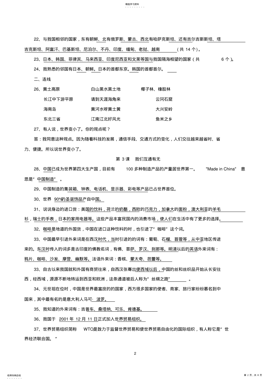 2022年苏教版年六年级品德与社会复习提纲 .pdf_第2页