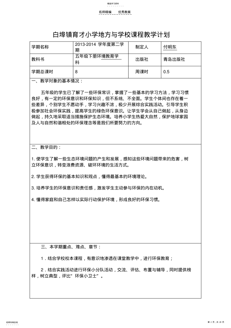 2022年青岛版五年级下册环境教育教案 .pdf_第2页