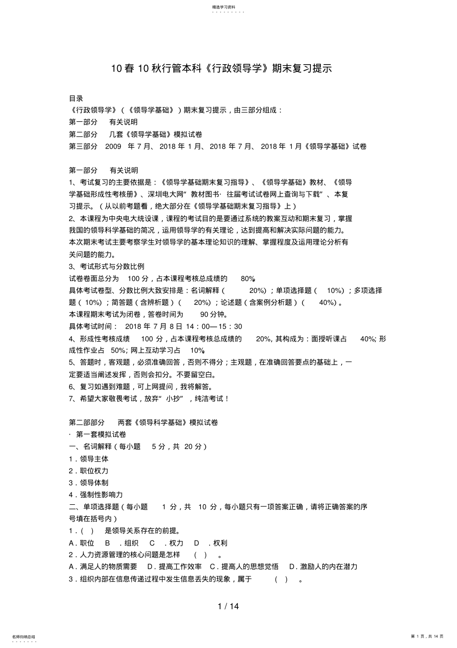 2022年行管本科《行政领导学》期末复习 .pdf_第1页