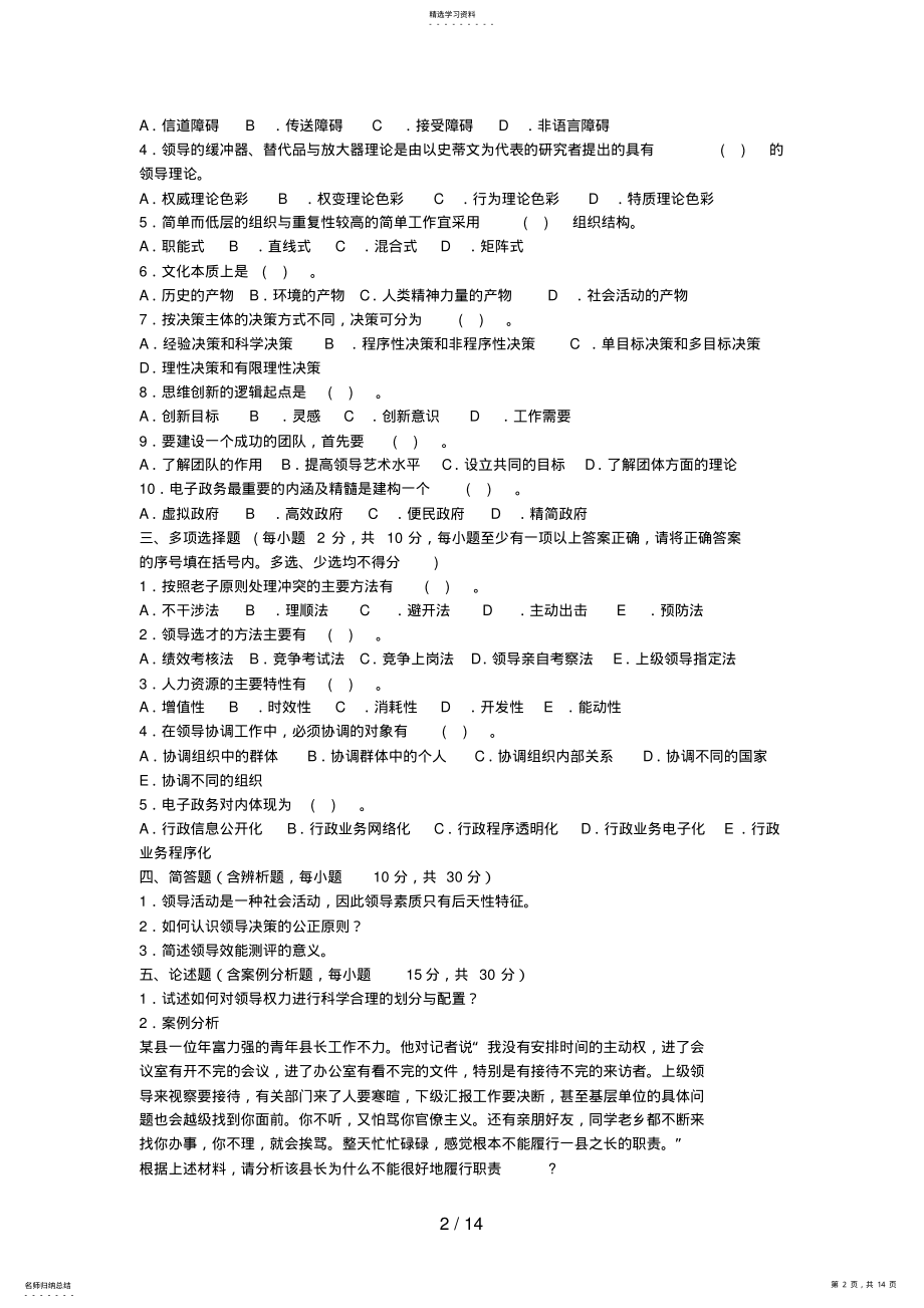 2022年行管本科《行政领导学》期末复习 .pdf_第2页